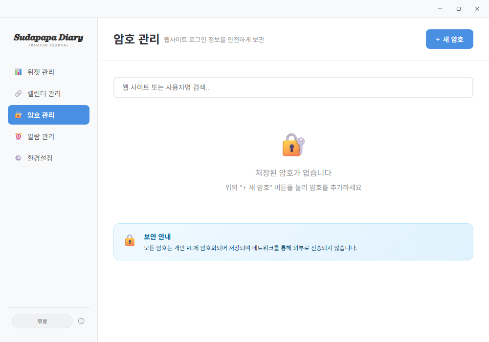 암호 관리 페이지
