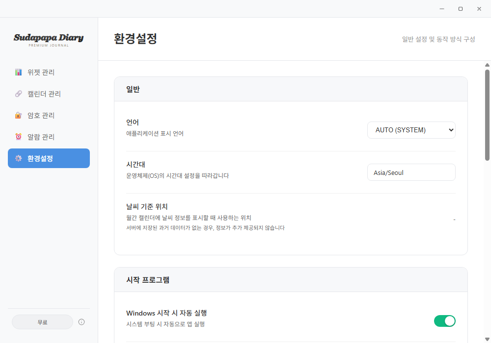 환경설정 페이지의 언어 옵션