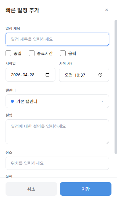QuickAdd — 빠른 일정 추가 팝업