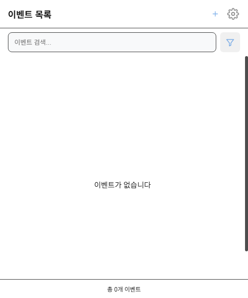 일정 목록 위젯 — 실 캡처